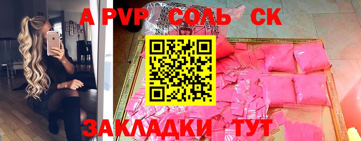 Alfa_PVP Crystall  APVP Соль  Вход с VPN  Alpha-PVP СК КРИС  Альфа ПВП  Коммунар 