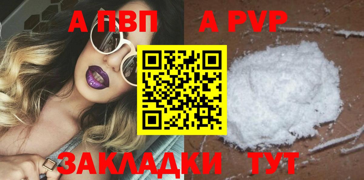 А ПВП Crystall Коммунар