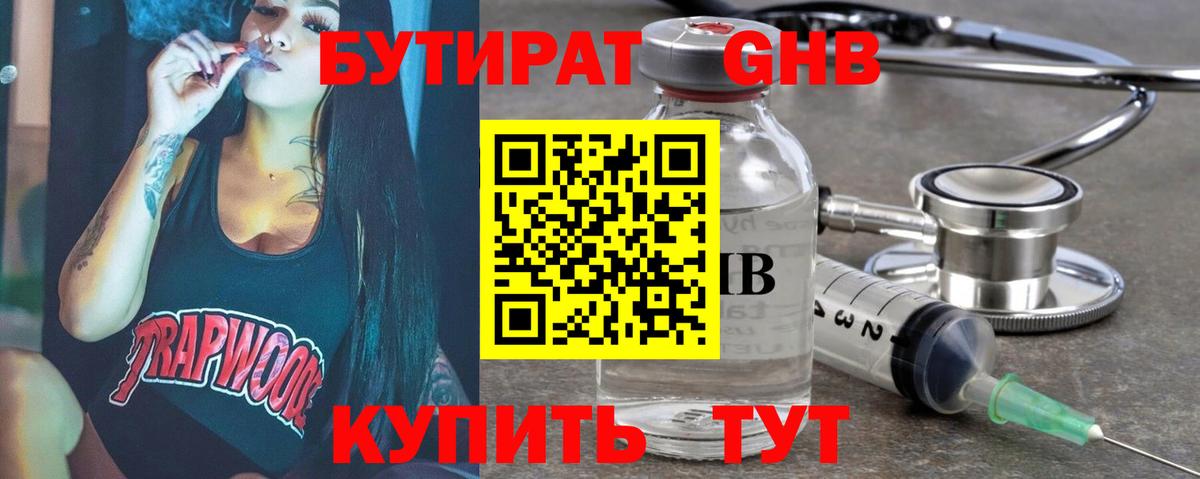 БУТИРАТ Butirat Коммунар