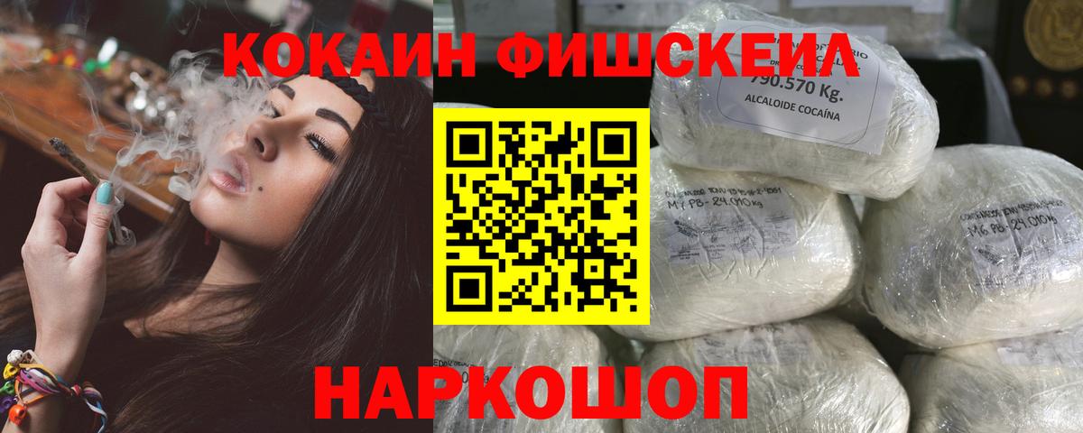 КОКАИН Fish Scale  Вход с VPN  Коммунар 