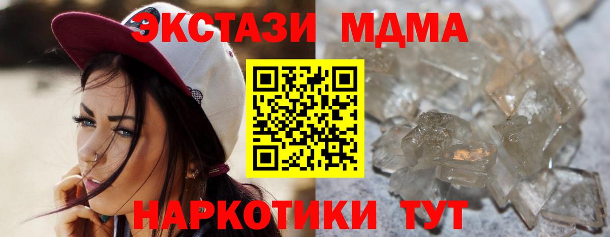 MDMA  Вход с VPN  MDMA молли  Коммунар  МДМА crystal 