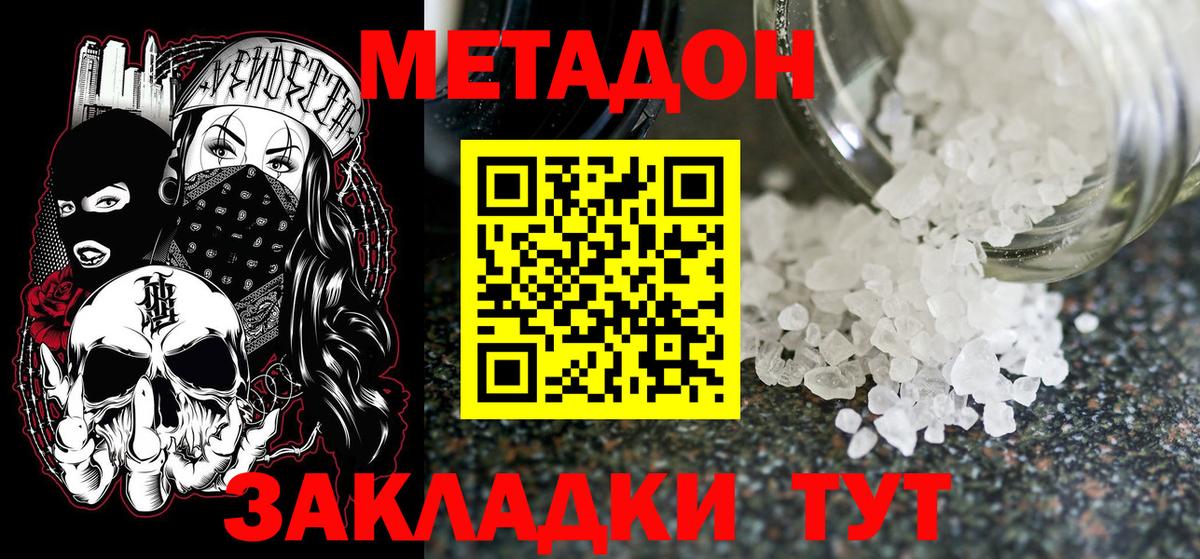 МЕТАДОН белоснежный  Вход с VPN  Коммунар  МЕТАДОН белоснежный 